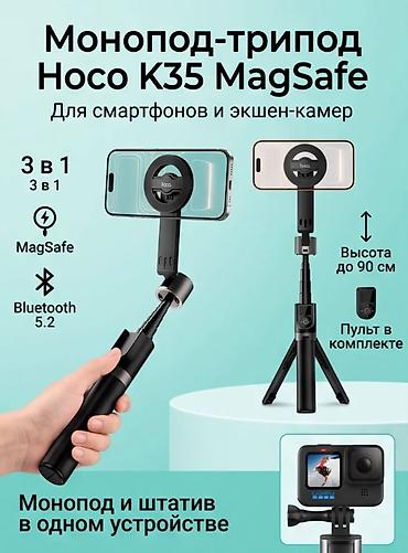 mag book: Монопод-трипод Hoco K35 MagSafe универсальный складной штатив для — 1