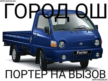 помощь по дому: Ош Шаарында портер менен Жумуш издейм, уй кочуруу жана башка иштер