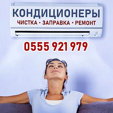 солкосерил мазь цена: Чистка, заправка, ремонт кондиционеров Консультация Глубокая чистка — 1