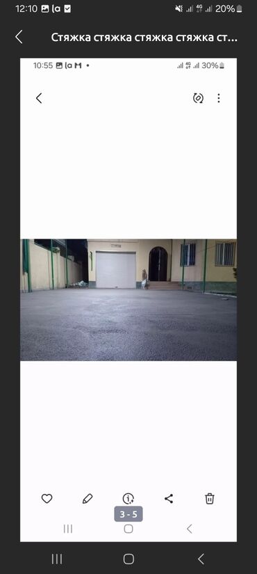 Бетонные работы: Стяжка стяжка стяжка стяжка стяжка стяжка стяжка стяжка стяжка стяжка — 7