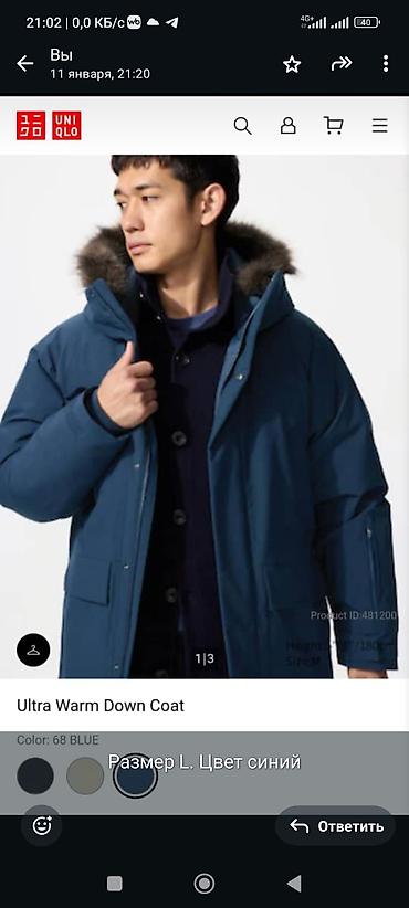 кокон юникло: Мужская куртка, L, Uniqlo, Новый, цвет - Синий — 1