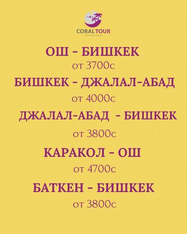 авиабилеты бишкек ош тез джет цена: ✈️ Авиабилеты по Кыргызстану! 📍 Все направления 💰 Доступные цены 🕘