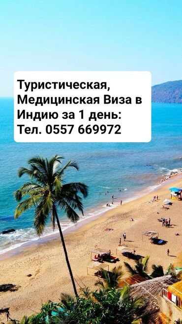 казань бишкек: Турист., Мед. Визу можете получить не выходя из дома за 1 день. Полная