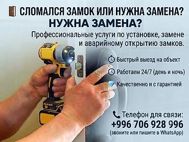 Профессиональные услуги по установке, замене и аварийному открытию