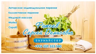 Бани, сауны, SPA: Баня, Сауна, Хамам