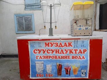 продаю готовый бизнес бишкек: Газ вода Жана без газ сироп аппараттары