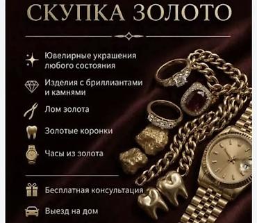 страз: Скупка золота Час 24/7 Принимаем Принимаем: - Ювелирные украшения — 1