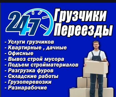 аренда авто бишкек для такси без залога: Вывоз бытового мусора, По региону, с грузчиком