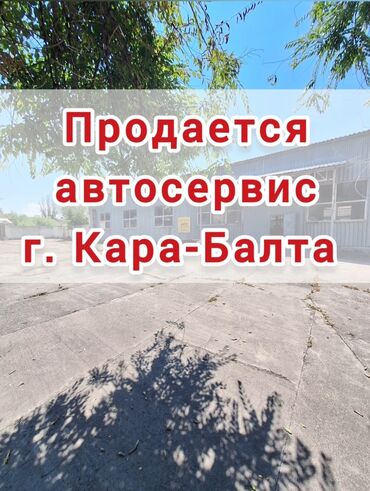 жер там аренда бишкек: Сатам ТТС, Жер тилкеси менен, 1200 кв. м,Иштеп жаткан, Жабдуулары менен, 1-сызык