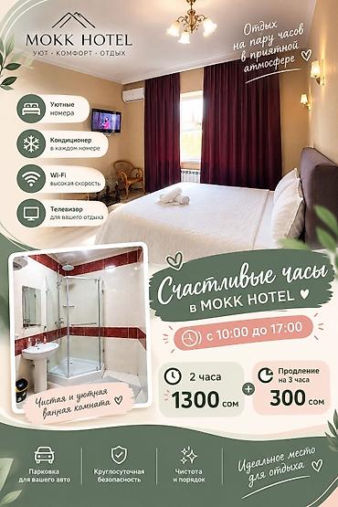 🌿 СЧАСТЛИВЫЕ ЧАСЫ в MOKK HOTEL 🌿 🏨 Уютные и чистые номера для