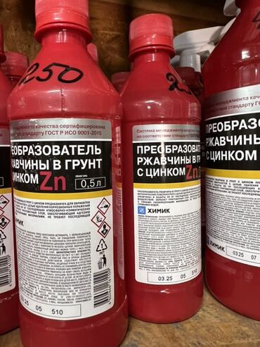 Другая сантехника: Преобразователь ржавчины в грунт с цинком в красном пластиковом
