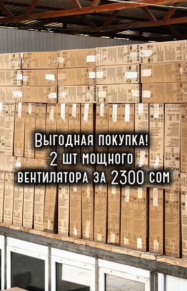 Вентиляторы: Вентилятор Напольный