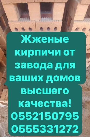 форма для охрана: Тешиктүү, Бышкан кирпич, Жарым блок, 250×120×90