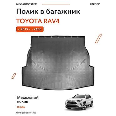 Аксессуары для салона: 3D Резиновые Полики Для багажника Toyota, цвет - Черный, Новый, Платная доставка, Самовывоз — 5