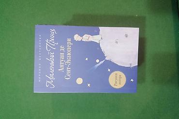 Книги и журналы: Kitablar ! Rus dilinde ! 2-5 ₼ Маленький принц 2 ₼ Узник неба 3 ₼ — 6
