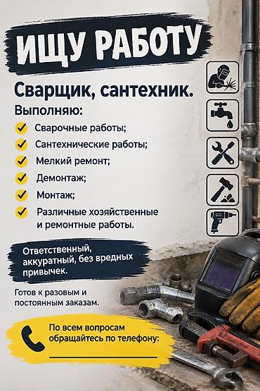 такси жумуш: Ищу работу Сварщик, сантехник. Выполняю: * сварочные работы; * — 1