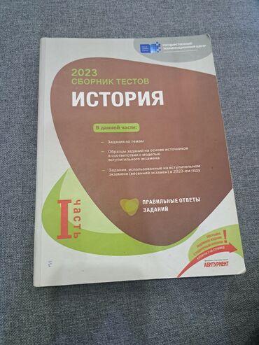 Musiqi alətləri: Məhsul: “2023 Сборник тестов: История” – I hissə Xüsusiyyətlər: - Rus