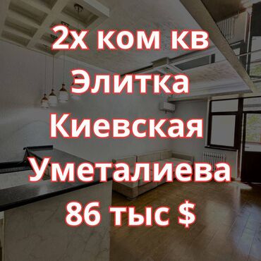 купить квартиру в клубном доме бишкек: 2 комнаты, 55 м², Элитка, 2 этаж, Евроремонт