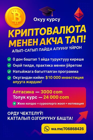 дос кредобанк курс: 💱Крипто валюта алып сатып ценанын розницасынан пайда алууну уйрон 🎓📚