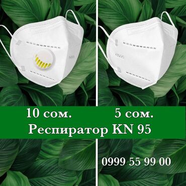 кислородный концентрат: Респиратор KN95 - Защита класса KN95: многоуровневая фильтрация