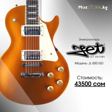 гитара 41: JET - это новый бренд электрогитар, созданный чтобы удовлетворить
