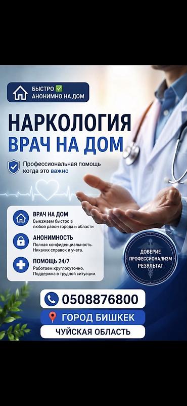 услуга уборка офиса: Врачи, Клиника | Нарколог | Выведение из запоя — 2