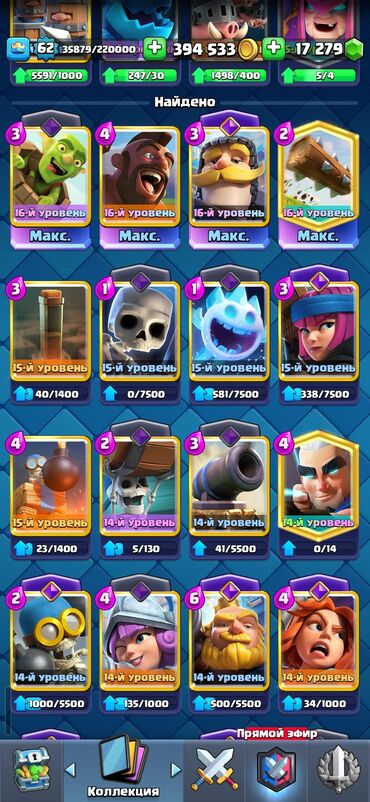 Kolleksiya kartları: Clash Royale hesabı - Kral səviyyəsi: 62 - Kuboklar: 11 075 - Qızıl — 6