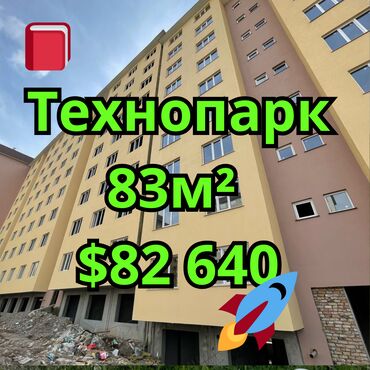 Продажа домов: 3 комнаты, 82 м², Элитка, 5 этаж, ПСО (под самоотделку)