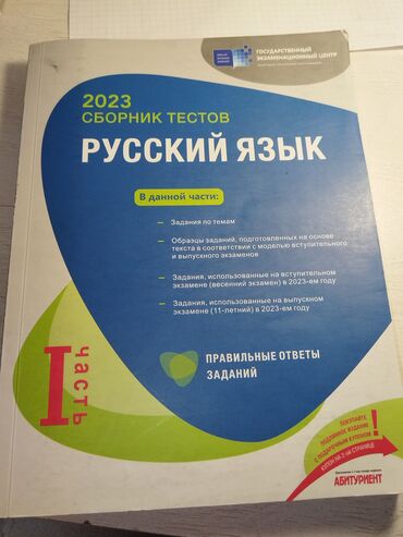 az dili test toplusu 1 ci hisse cavablari: Rus dili Testlər 11-ci sinif, DİM, 1-ci hissə, 2023 il