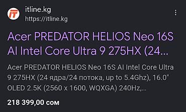 Ноутбуки Acer: Игровой, Б/у, Intel Core Ultra 9 — 5