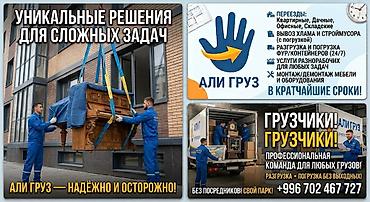 лаборат: Услуги грузчиков и разнорабочих 24/7 - Погрузочно-разгрузочные работы — 1
