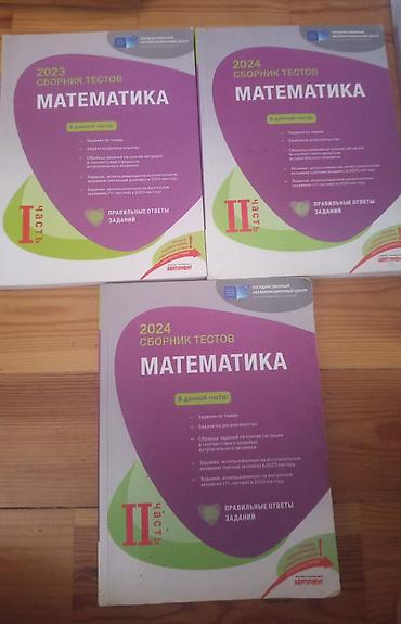 Məhsul: “Sbornik testov – Matematika” toplusu (rus dilində) - Hər biri