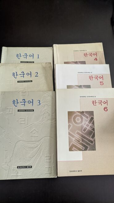 Книгодержатели: Учебники корейского языка 1-6 том Ёнседе, Все 6 томов