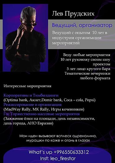 эстрадный колонка: Организация мероприятий | Ведущий, тамада — 2
