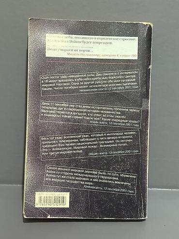 klassik gitara: Məhsul: Kitab – “Rəşf Edilmiş Nostradamus: Proqnozlar gerçəkləşir? — 3