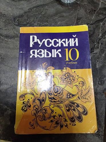 Rus dili 10-cu sinif, 2017 il, Ünvandan götürmə lalafo.az -da Rus dili 10-cu sinif, 2017 il, Ünvandan götürmə