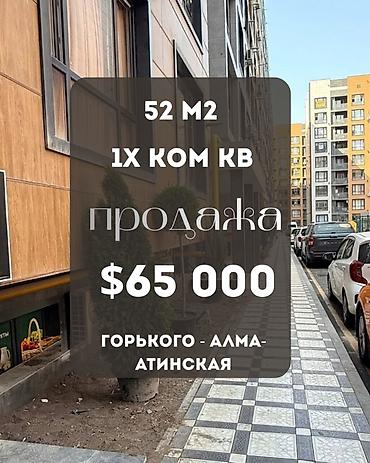 Продажа квартир: 1 комната, 52 м², ул. Горького / Алматинка Элитка, 7 этаж, ПСО (под самоотделку) — 2