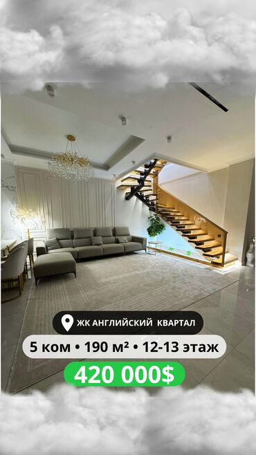 квартира 5 мик: 5 и более комнат, 190 м², Элитка, 13 этаж, Дизайнерский ремонт