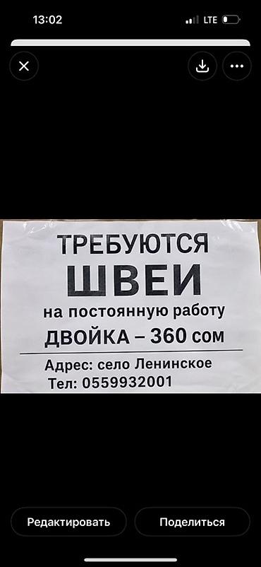 расценки: Вакансия: швеи на постоянную работу. - Формат: «двойка» — 360 сом. - — 1