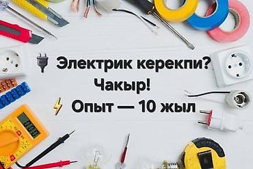 lcd tv: Электрик | Монтаж проводки Больше 6 лет опыта — 1