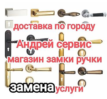 Магазин фурнитуры для дверей: ручки и замки - Большой выбор дверных
