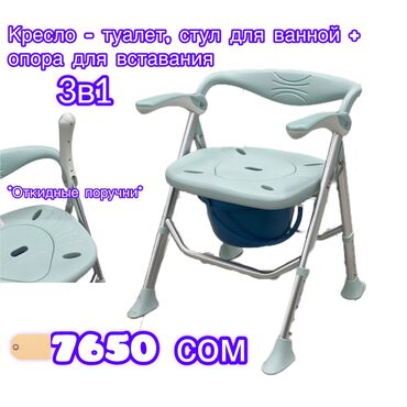 Ходунки, костыли, трости, роллаторы: Кресло-туалет, стул для ванной + опора для вставания 3в1 Откидные