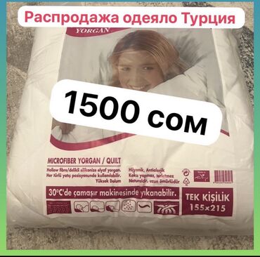 куплю одеяла: Распродажа 💥💥💥 Одеяло полуторка Турция 🇹🇷 Размеры: 155*215 см Цена