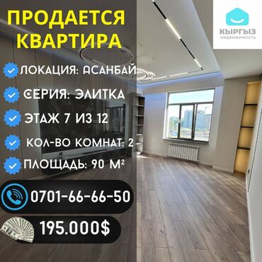 Продажа квартир: 2 комнаты, 90 м², Элитка, 7 этаж, Дизайнерский ремонт