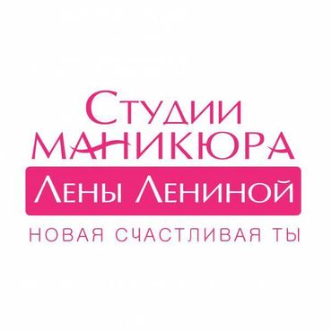 лазерная эпиляция цены: ИЩЕМ ТЕХНОЛОГА-ПРЕПОДАВАТЕЛЯ ПО НОГТЕВОМУ СЕРВИСУ Обратите Ваше