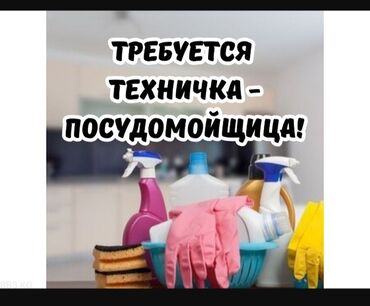 Другие специальности: Срочно ищем посудомойщесу в государственную организацию 7:00 до