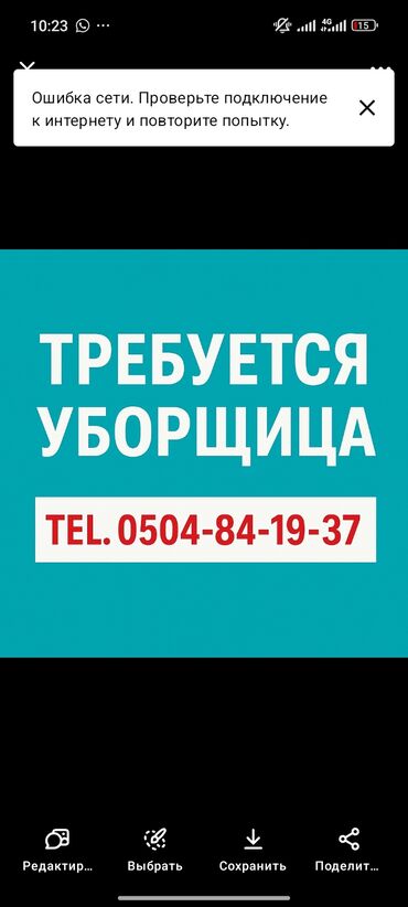 высокооплачиваемая работа на дому: Талап кылынат Тазалоочу