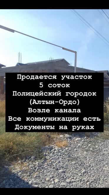 участок в военно антоновка: 5 соток, Курулуш, Кызыл китеп