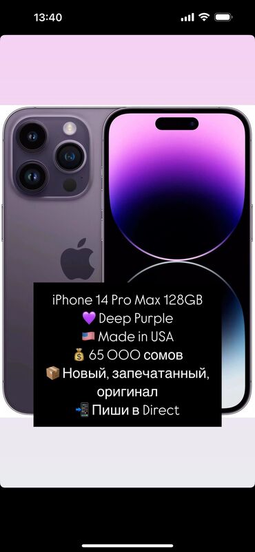 поко х5 про цена: IPhone 14 Pro Max, Жаңы, 128 ГБ, Deep Purple, Кабель, 100 %