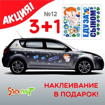 Наклейки и эмблемы: Наклейки на выписку из роддома. Акция!!! При покупке 3 комплектов, 4 — 26